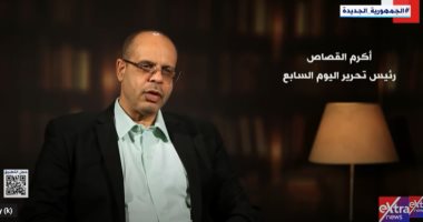وثائقيات إكسترا نيوز.. أكرم القصاص: موقع مصر الجغرافى منحها شخصية متنوعة