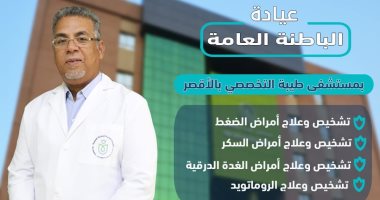 تعرف على خدمات عيادة الباطنة بمستشفى طيبة التابعة للرعاية الصحية بالأقصر