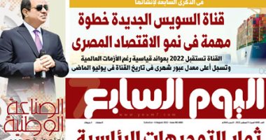قناة السويس الجديدة خطوة مهمة فى نمو الاقتصاد المصرى.. غدا باليوم السابع