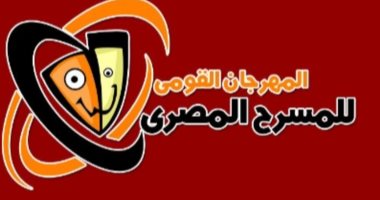 عرض مسرحي واحد في اليوم الأخير من عروض المهرجان القومي للمسرح المصري
