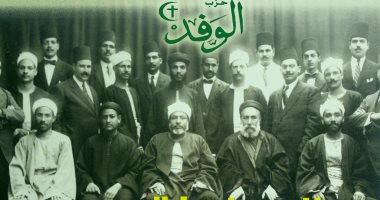 الوفد يحتفل بذكرى زعماء الأمة سعد زغلول والنحاس وسراج الدين.. الاثنين