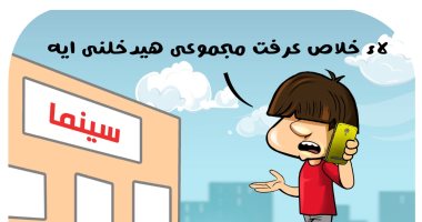نتائج الثانوية العامة 2022.. فى كاريكاتير اليوم السابع