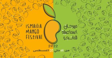 إطلاق البوستر الرسمى لمهرجان المانجو بالإسماعيلية فى دورته الأولى