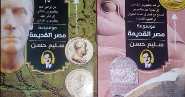 لو بتحب التاريخ.. 3 موسوعات تاريخية تقدمها هيئة الكتاب.. تعرف على أسعارها