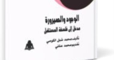 قرأت لك.. "الوجود والصيرورة" كلام عن الحداثة وما بعد الحداثة