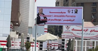 الزمالك يطلق اسم فيريرا على إحدى الحدائق داخل القلعة البيضاء .. صور
