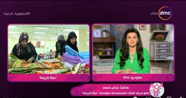 حياة كريمة: نقدم مشروعات تمكين اقتصادى لدعم المرأة المعيلة