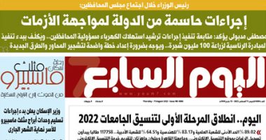 إجراءات حاسمة من الدولة لمواجهة الأزمات.. غدا باليوم السابع