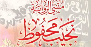 نجيب محفوظ وأعماله الروائية.. صدور كتاب "متنبى الرواية" لحلمى القاعود