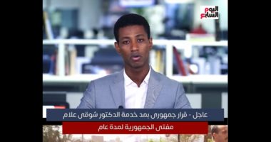 حارب التطرف.. تفاصيل القرار الجمهورى بمد خدمة مفتى الجمهورية لمدة عام (فيديو)