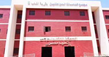 المجمعات الحكومية جاهزة للافتتاح ضمن مبادرة "حياة كريمة" بقرى الأقصر