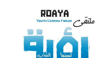 الكشف عن البوستر الرسمى للدورة الرابعة من ملتقى "رؤية"