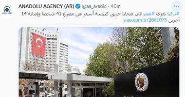 تركيا تعزى مصر فى ضحايا حادث حريق كنيسة أبو سيفين