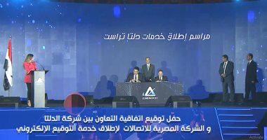 "دلتا تراست" والمصرية للاتصالات تحتفلان بإطلاق التوقيع الإلكترونى.. فيديو