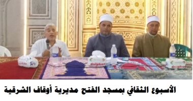 وزارة الأوقاف تفتتح الأسبوع الثقافي الرابع فى 7 محافظات.. صور