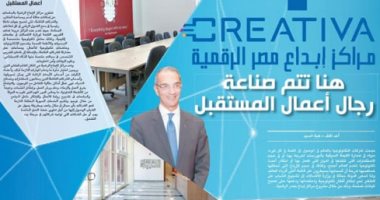 Creative مركز إبداع مصر الرقمية هنا تتم صناعة رجال أعمال المستقبل.. وزير الاتصالات: الوزارة تسعى لتعزيز ثقافة ريادة الأعمال ودعم الابتكار التكنولوجى.. و4.2 مليار جنيه لإنشاء 19 مركزا جديدا