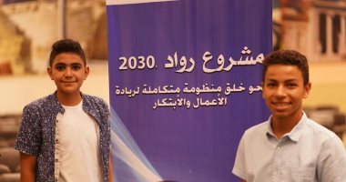 "رواد 2030" يعقد ثلاث دورات تدريبية للطلاب فى مجال ريادة الأعمال