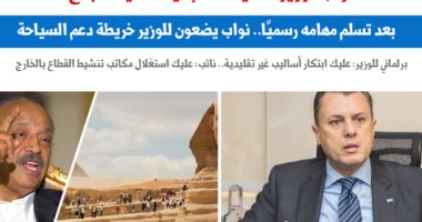 "خليك مبدع".. روشتة النواب لدعم وزير السياحة الجديد.. نقلا عن برلمانى