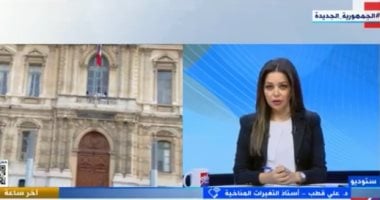 أستاذ تغيرات مناخية: 60 % من الانبعاثات الكربونية العالمية تصدرها أمريكا والصين