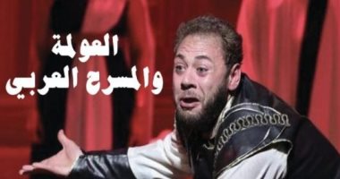 مجلة المسرح ترصد التراث المسرحى فى زمن شكسبير فى العدد الـ34