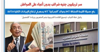 سر تريليون جنيه ضرائب بدون أعباء على المواطن.. نقلا عن برلماني 