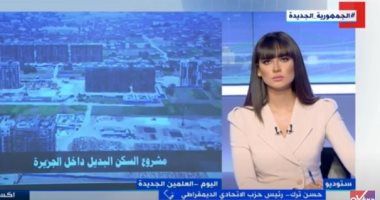 حزب الاتحاد الديمقراطى: الدولة تعمل لمصلحة أهالى الوراق لتوفير حياة كريمة
