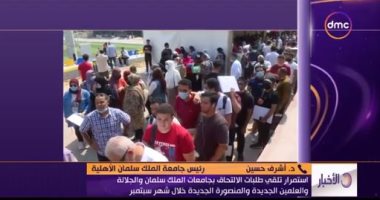 رئيس جامعة الملك سلمان: نستهدف استقبال من 1500 إلى 2000 طالب هذا العام