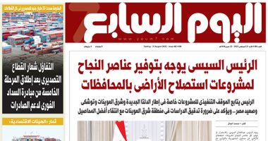 اليوم السابع: الرئيس السيسى يوجه بتوفير عناصر النجاح لمشروعات استصلاح الأراضى