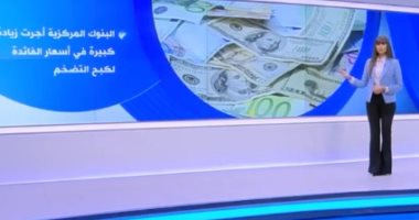 إكسترا نيوز تستعرض تصريحات صندوق النقد الدولى بشأن التضخم حول العالم