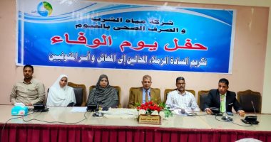 "مياه الفيوم" تكرم 59 من العاملين المحالين للمعاش وأسر المتوفين