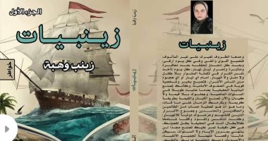 "زينبيات" للكاتبة زينب وهبة يشارك في معرض مكتبة الإسكندرية للكتاب 2023