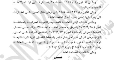 الجريدة الرسمية تنشر قرار محافظ كفر الشيخ باعتماد تعديل شوارع بقرية نشرت