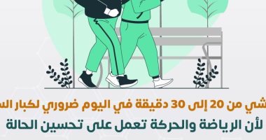 وزارة الصحة توجة نصيحة مهمة لكبار السن حرصا على صحتهم.. اعرف التفاصيل 