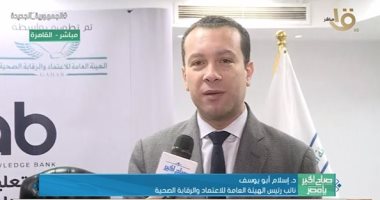 الرقابة الصحية" لـ"صباح الخير يا مصر": إطلاق منصة تعليمية للمعامل الطبية