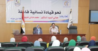نائب محافظ بنى سويف يشهد البرنامج التدريبى "نحو قيادة نسائية فاعلة"