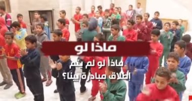 ماذا لو لم يتم إطلاق "بينا"؟.. إكسترا نيوز تعرض تقريرا عن أهمية المبادرة ..فيديو