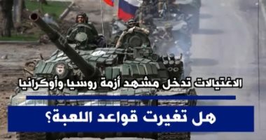 إكسترا نيوز تعرض تقريرا حول الاغتيالات داخل مشهد الأزمة الروسية الأوكرانية