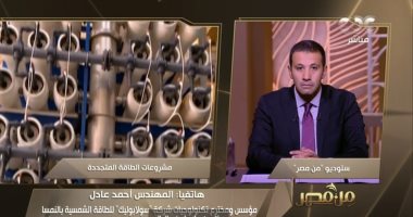 رئيس شركة للطاقة الشمسية بالنمسا: أزمة الطاقة ستكون طاحنة فى الفترة القادمة