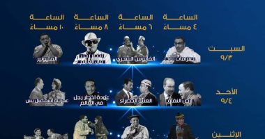 الحياة دراما تحتفى بنجوم الكوميديا في شهر سبتمبر 