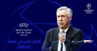 جوائز الأفضل في أوروبا.. كارلو أنشيلوتي يتوج بجائزة أفضل مدرب