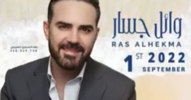 وائل جسار يحيى حفلاً غنائيًا فى الساحل الشمالى الشهر المقبل