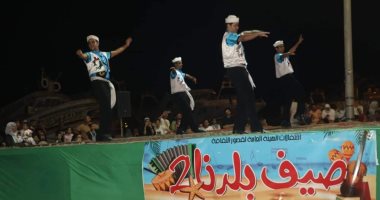 الهيئة العامة لقصور الثقافة تواصل عروضها الفنية ضمن فعاليات "صيف بلدنا 2"