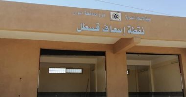 حياة كريمة.. نسبة تنفيذ نقطة إسعاف قسطل في أسوان تصل إلى 90٪