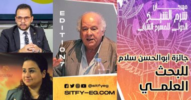 شرم الشيخ الدولى للمسرح الشبابى يعلن تفاصيل وشروط جائزة أبو الحسن سلام 