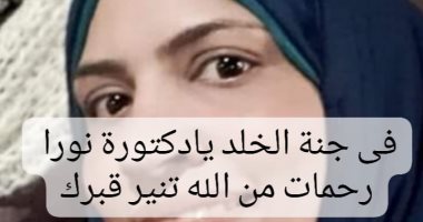 توفيت خلال عملها.. "صحة المنوفية" تنعى وفاة طبيبة نساء وتوليد 
