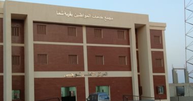 حياة كريمة تجمل قرى المنوفية.. المبادرة تحول "شما" لقرية نموذجية.. إنهاء جميع المشاريع بنسبة 98%.. مستشفى طبى "متكامل" ومجمع خدمات وغاز طبيعى وصرف صحى ومحطة مياه شرب كبرى الأبرز.. والأهالى: حلم واتحقق.. صور