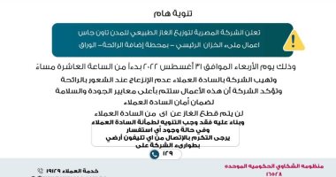 بسبب أعمال ملء خزان الرائحة.. "تاون جاس" لسكان الوراق: لا تنزعجوا من رائحة الغاز