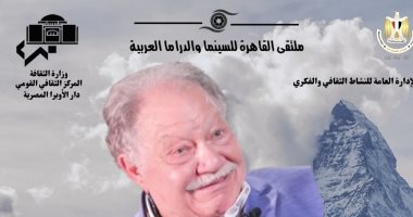 ملتقى القاهرة للسينما والدراما العربية يكرم النجم يحيى الفخرانى