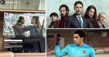 الكلام فى التريند على إيه؟.. محمد صلاح يتابع "The Last Kingdom".. الأرصاد تتوقع طقسا حارا غدا.. Watch it تعرض فيلمى "العارف وثانية واحدة".. وفى الملاعب العروض تنهال على مصطفى شوبير.. وتألق مصطفى محمد فى فرنسا