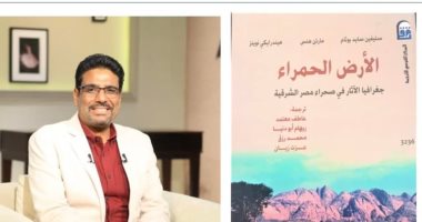 المركز القومى للترجمة ينظم ندوة لمناقشة كتاب الأرض الحمراء.. اليوم